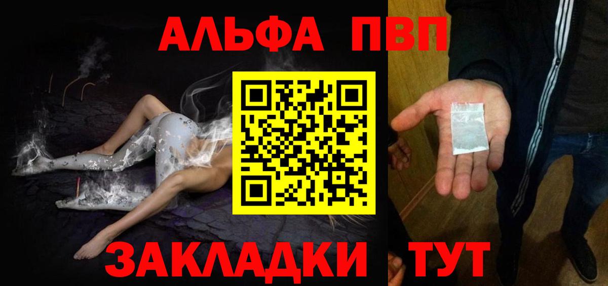 APVP СК КРИС  Alfa_PVP VHQ  где можно купить   Рассказово  Alfa_PVP  Вход с VPN  A-PVP Соль 