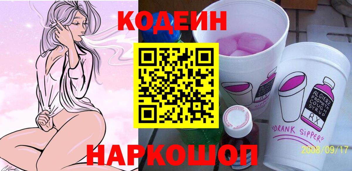 Кодеиновый сироп Lean Purple Drank Рассказово