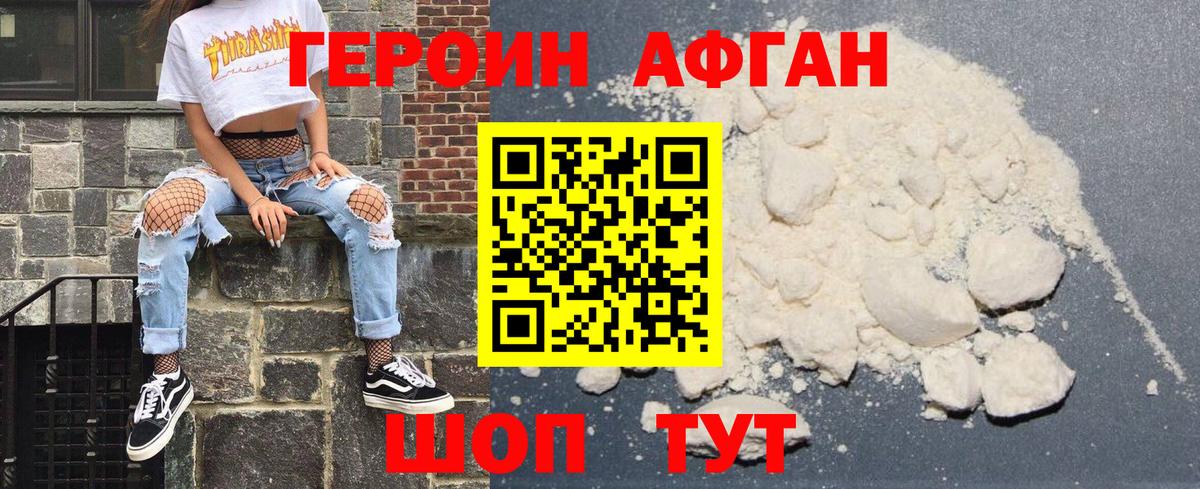 Героин белый Рассказово