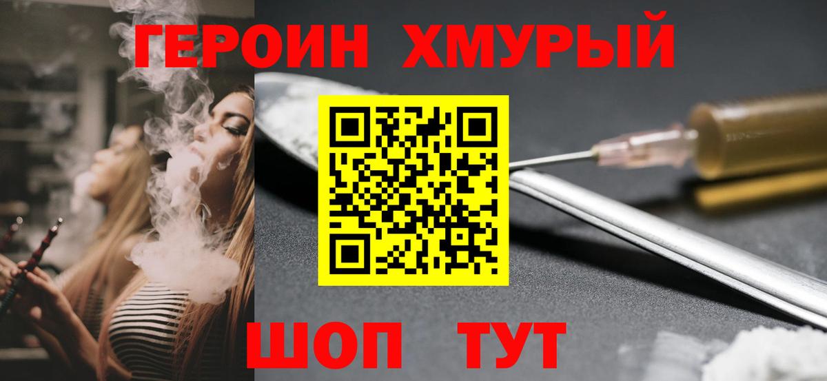 ГЕРОИН VHQ  Вход с VPN  Рассказово 