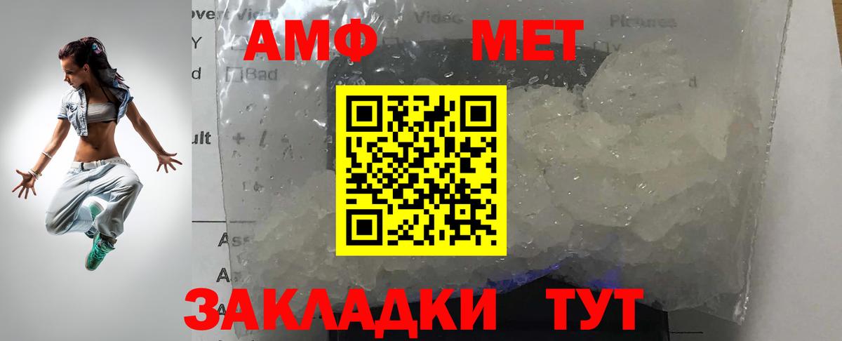 МЕТАМФЕТАМИН кристалл Рассказово
